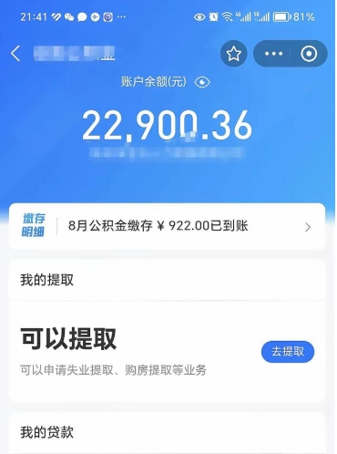 黄山住房公积金怎么提取出来（2021住房公积金提取流程）